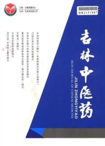 吉林中医药 北国沃土上的中医药瑰宝