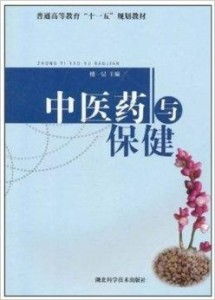 中医药高等教育的发展与传承——基于“十一五”规划教材的审视