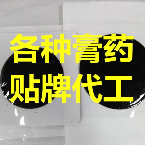 关系,不断拓展市场领域,为客户提供更加优质,更加个性化的膏药产品